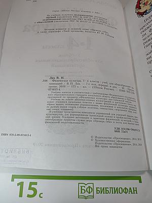 Физическая культура 1-4 классы