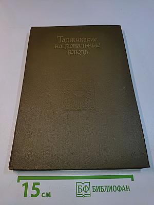 Таджикские национальные блюда