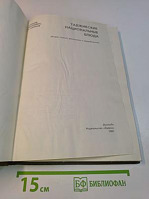 Таджикские национальные блюда