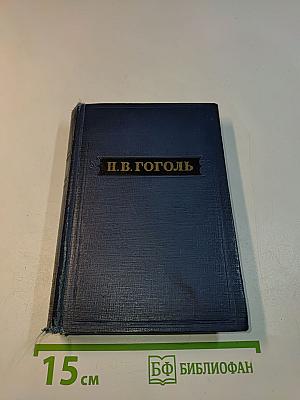 Мертвые души