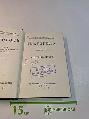 Мертвые души