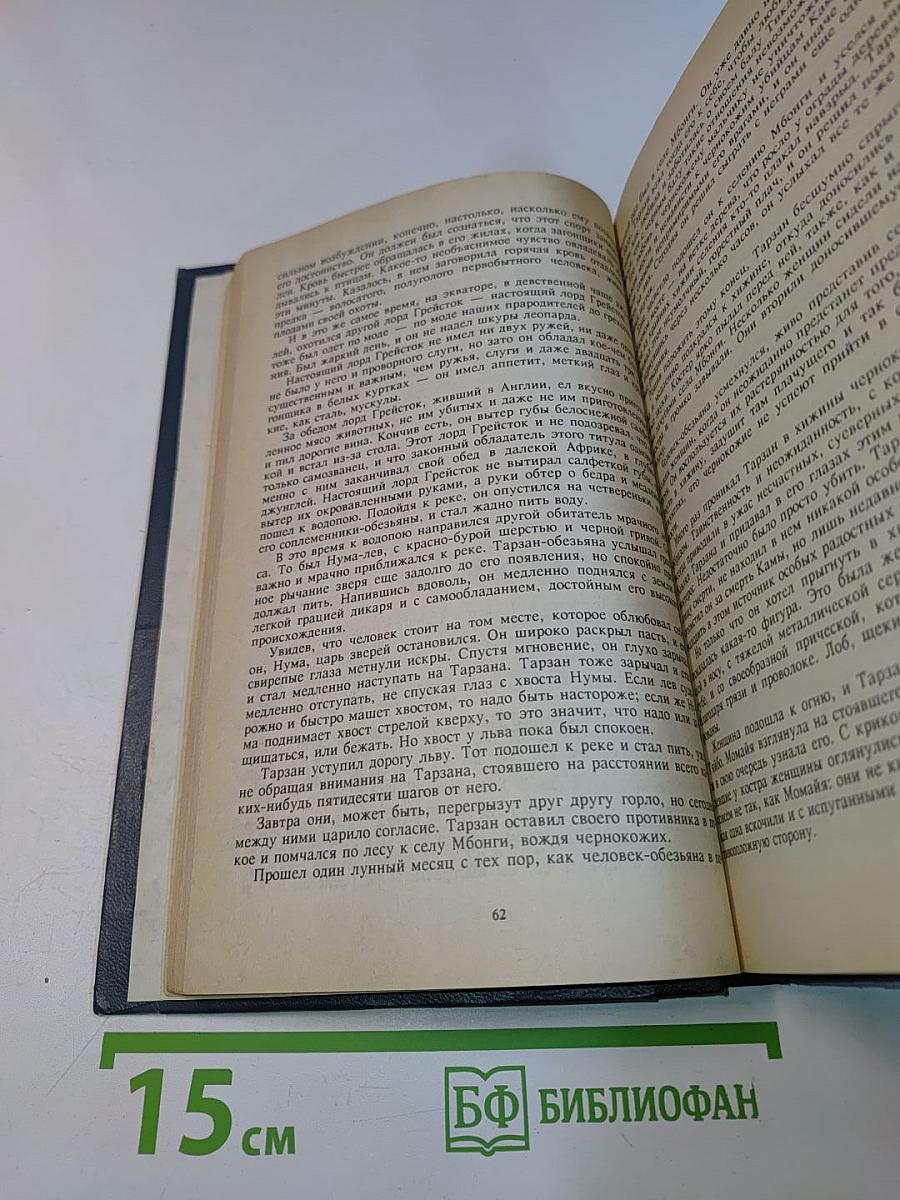 Приключения Тарзана в джунглях. Тарзан и сокровища Опара