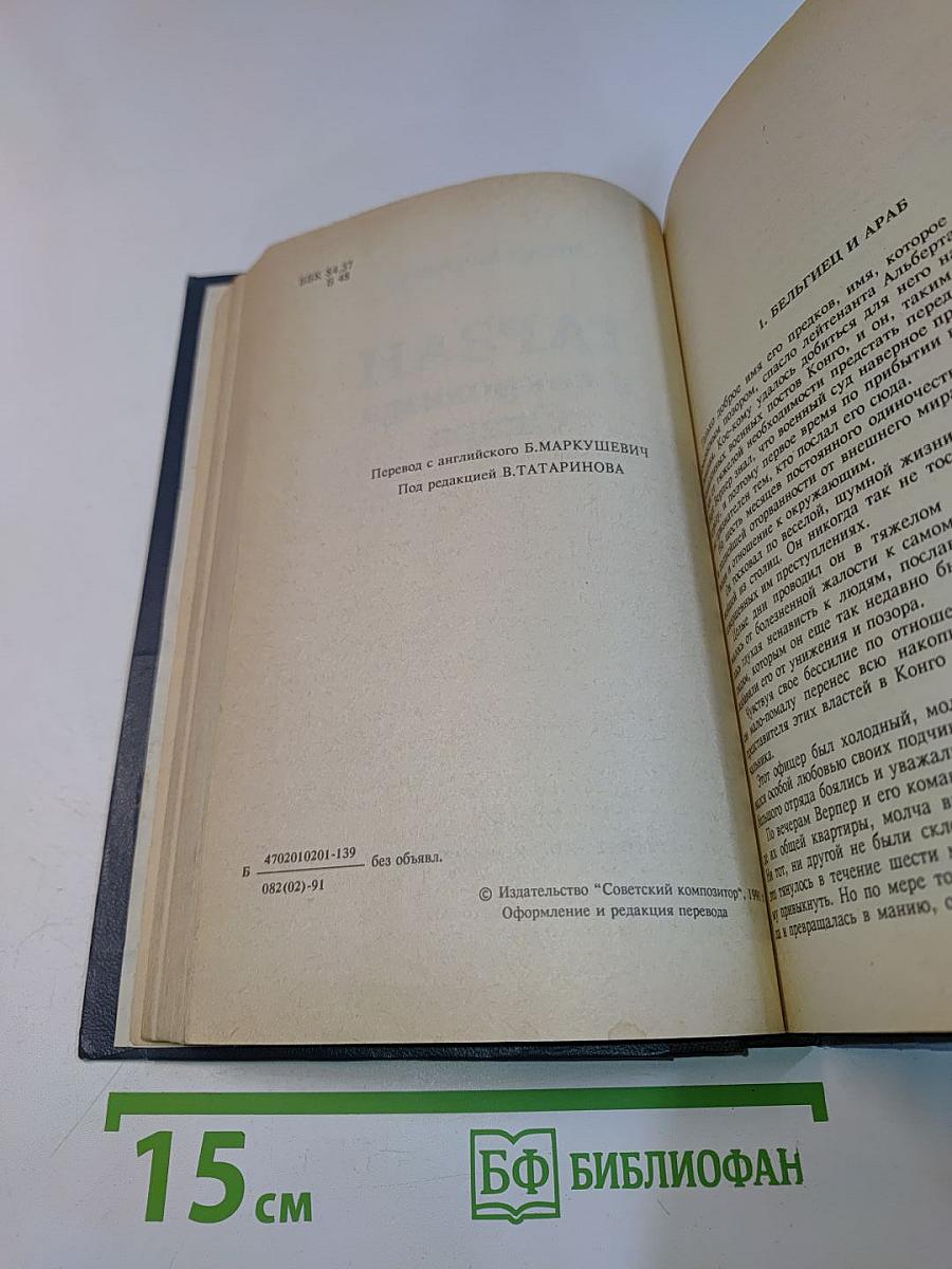 Приключения Тарзана в джунглях. Тарзан и сокровища Опара