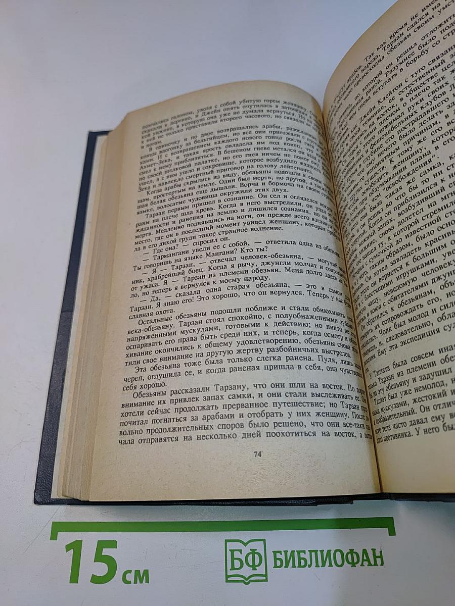 Приключения Тарзана в джунглях. Тарзан и сокровища Опара