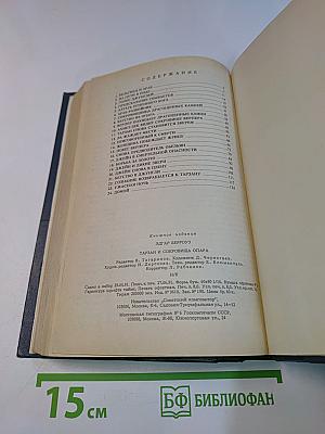 Приключения Тарзана в джунглях. Тарзан и сокровища Опара