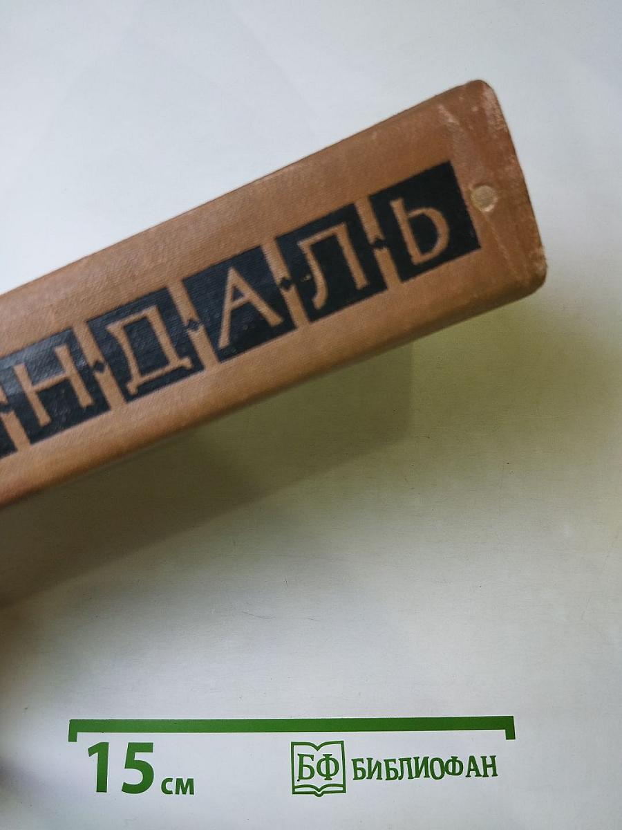 Собрание сочинений в пятнадцати томах. Том восьмой: Жизнеописания Гайдна, Моцарта и Метастазио