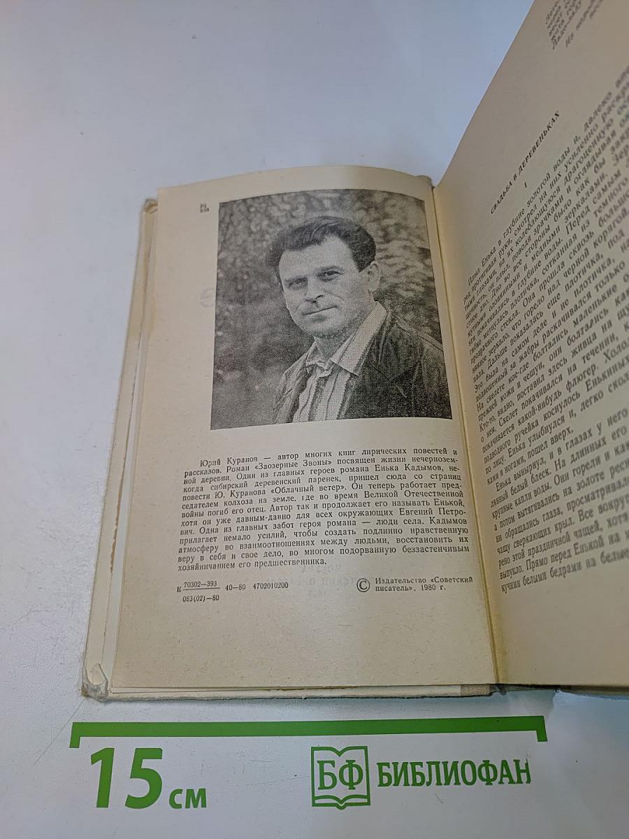 Заозерные звоны