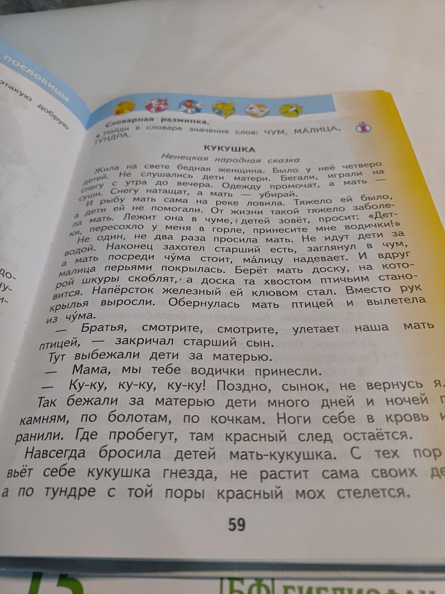 Литературное чтение, 2 класс, Часть 1