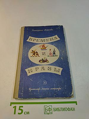 Времена и нравы