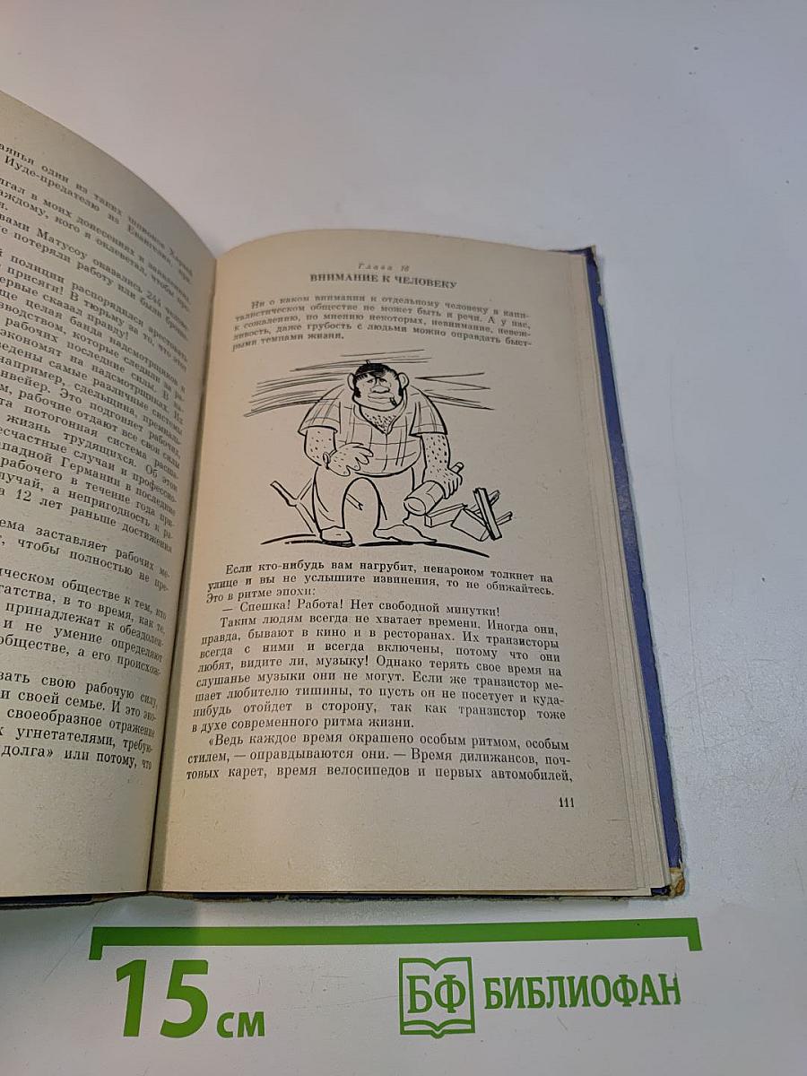 Времена и нравы