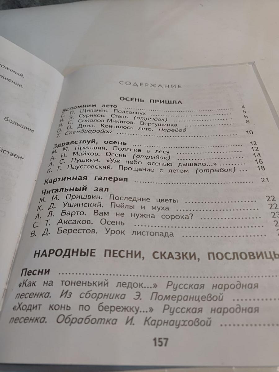 Литературное чтение, 2 класс, Часть 1