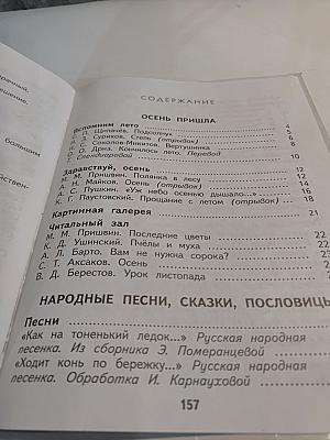 Литературное чтение, 2 класс, Часть 1