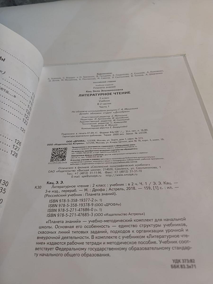 Литературное чтение, 2 класс, Часть 1