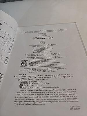 Литературное чтение, 2 класс, Часть 1
