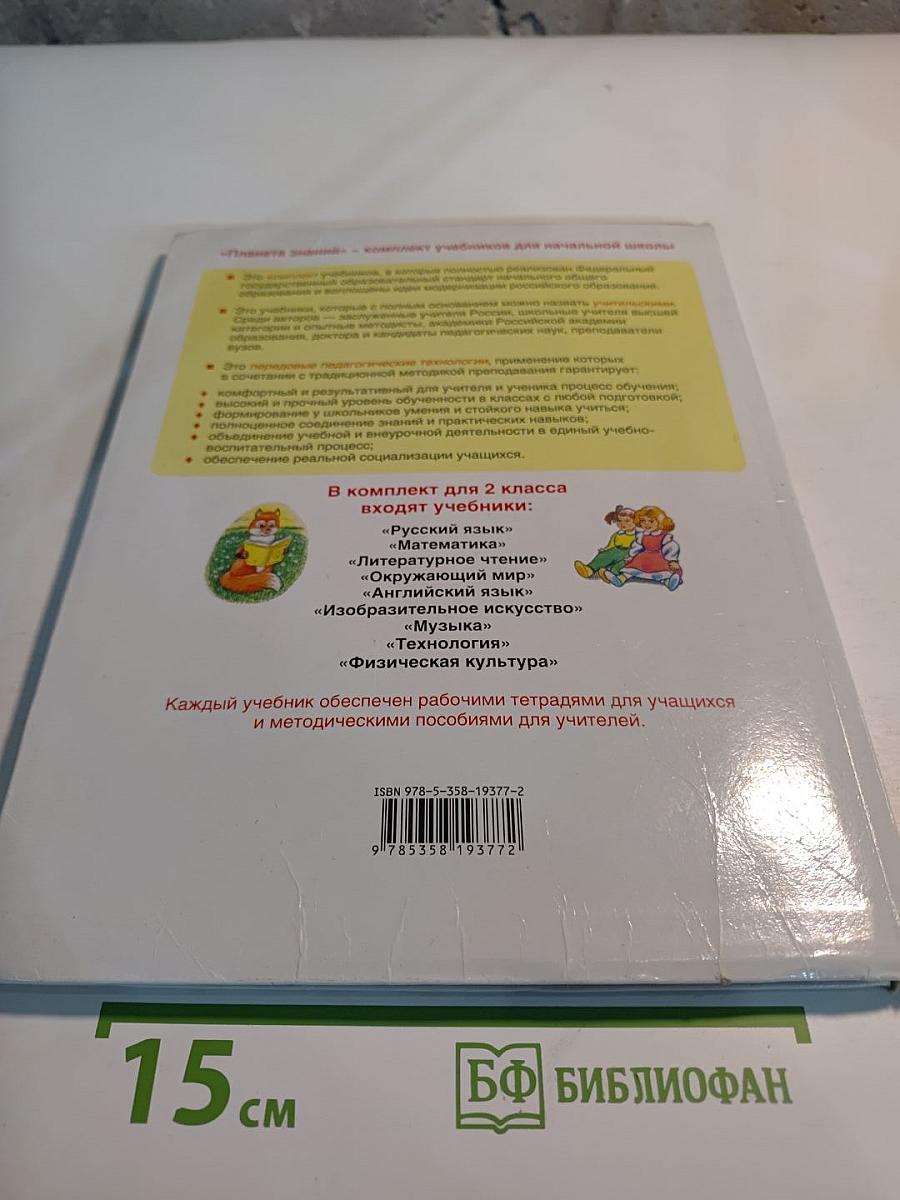 Литературное чтение, 2 класс, Часть 1