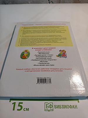 Литературное чтение, 2 класс, Часть 1