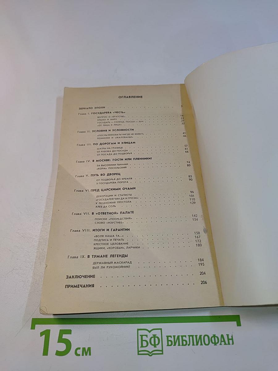 Как в посольских обычаях ведется...