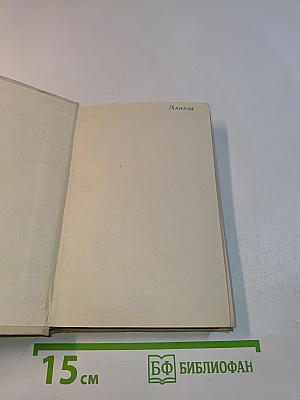Краткий физико-технический справочник. Том II. Общая механика, сопротивление материалов, теория механизмов и машин