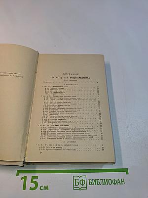 Краткий физико-технический справочник. Том II. Общая механика, сопротивление материалов, теория механизмов и машин
