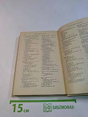 Краткий физико-технический справочник. Том II. Общая механика, сопротивление материалов, теория механизмов и машин