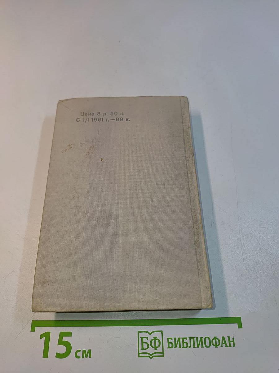 Краткий физико-технический справочник. Том II. Общая механика, сопротивление материалов, теория механизмов и машин