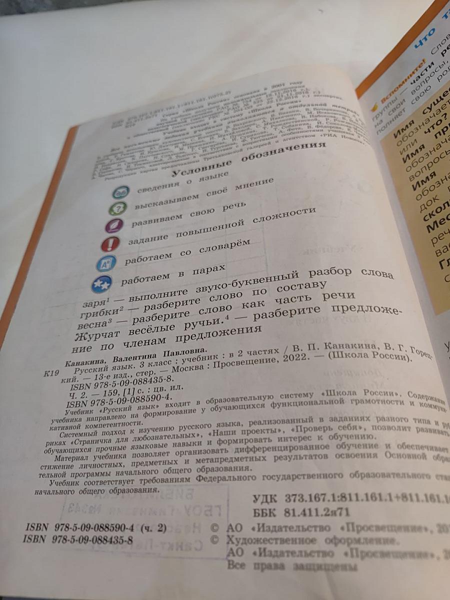 Русский язык. 3 класс. Часть 2