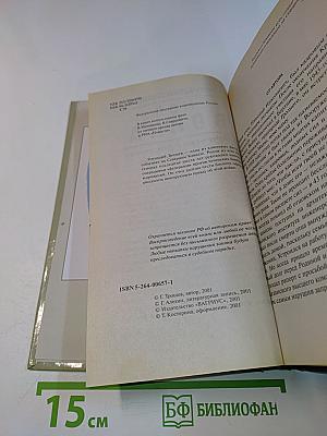 Моя война. Чеченский дневник окопного генерала