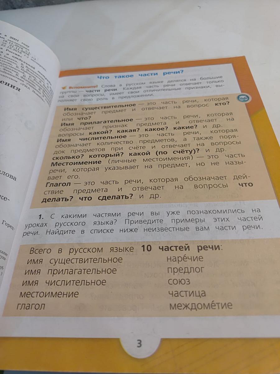 Русский язык. 3 класс. Часть 2