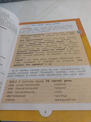 Русский язык. 3 класс. Часть 2