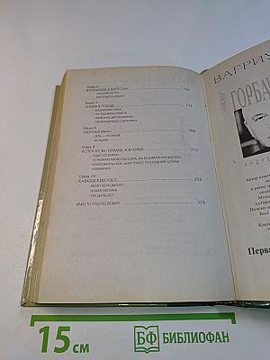 Моя война. Чеченский дневник окопного генерала