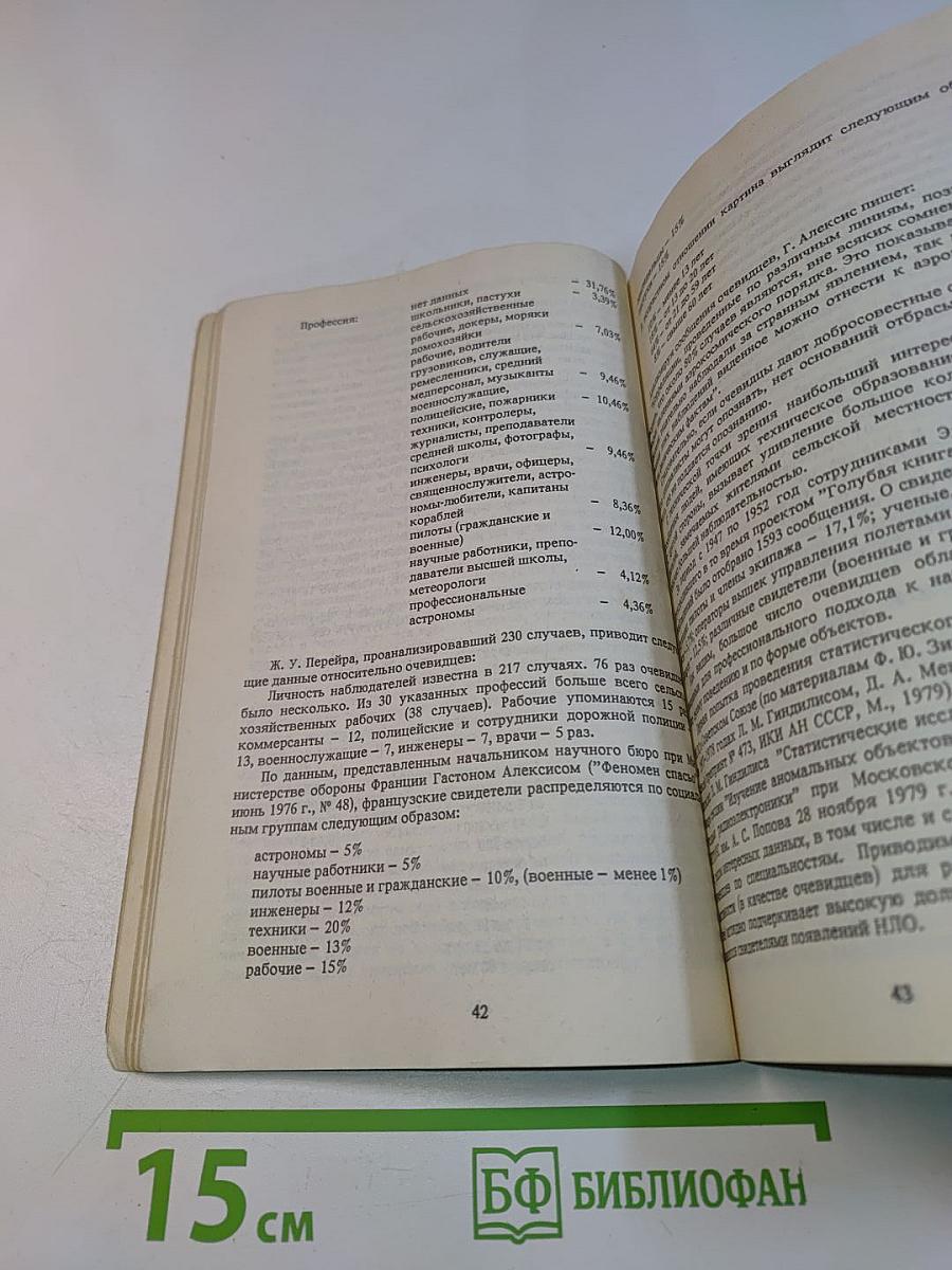 Парадокс ХХ века