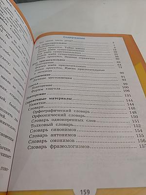 Русский язык. 3 класс. Часть 2