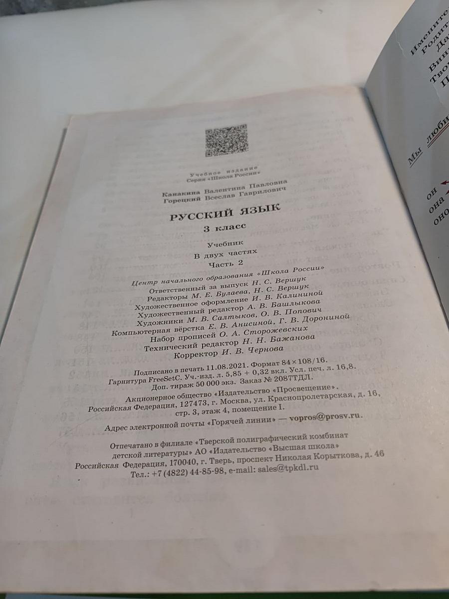 Русский язык. 3 класс. Часть 2