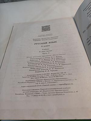 Русский язык. 3 класс. Часть 2