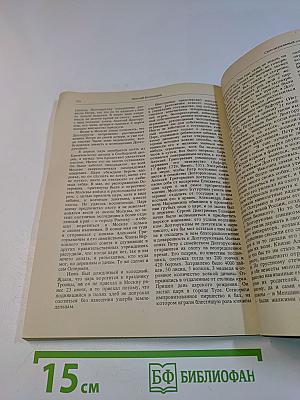 Исторические могографии и исследования. Личность царя Ивана Васильевича Грозного. О следственном деле по поводу убиения царевича Димитрия. Повесть об освобождении Москвы от поляков в 1612 году и избрание царя Михаила. Царевна Софья. Книга первая