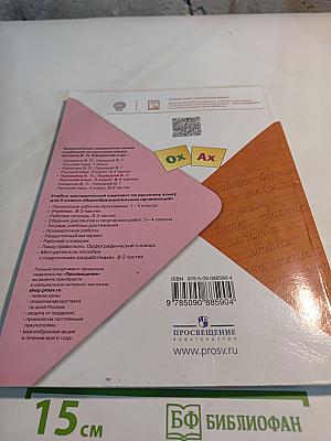 Русский язык. 3 класс. Часть 2