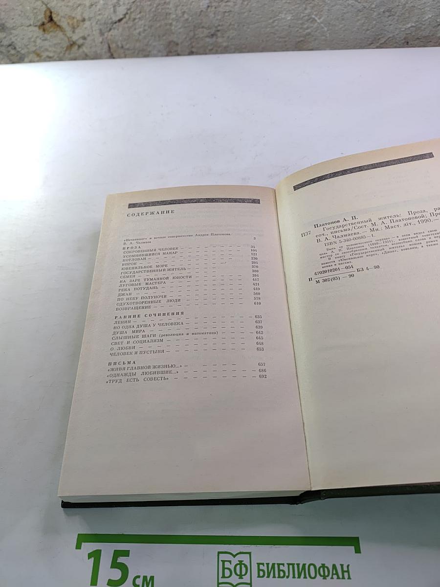 Государственный житель