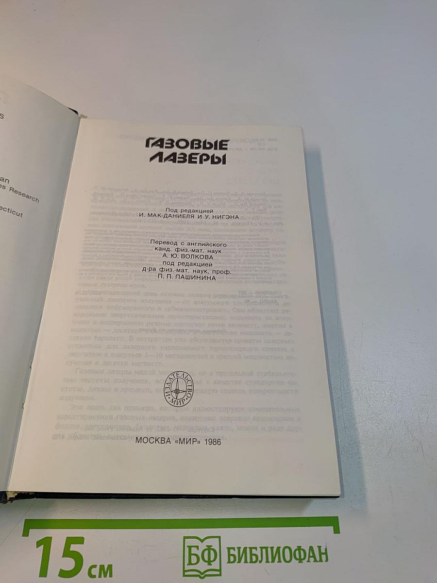 Газовые лазеры