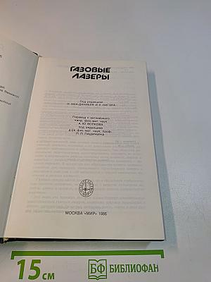 Газовые лазеры
