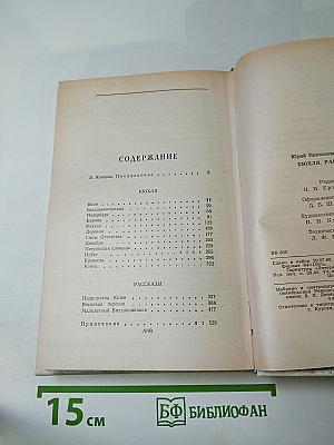 Кюхля. Рассказы