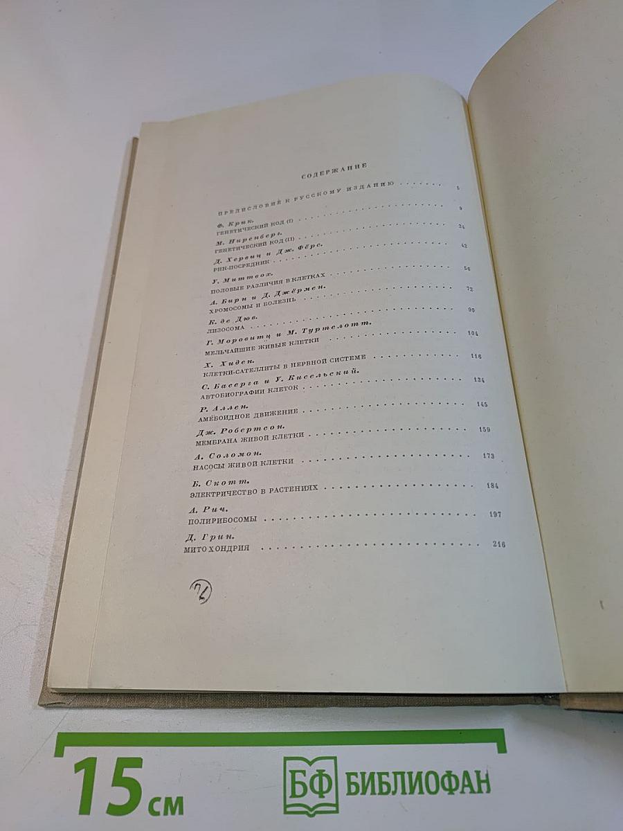Структура и функции клетки