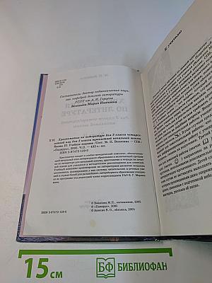 Хрестоматия по литературе. 3 класс. Часть II