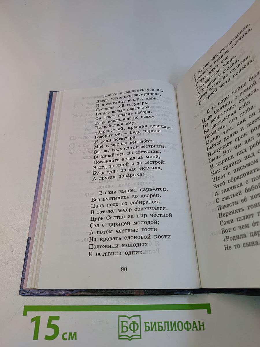 Хрестоматия по литературе. 3 класс. Часть II