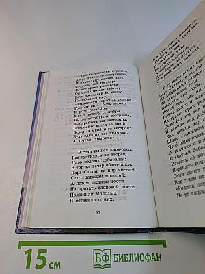 Хрестоматия по литературе. 3 класс. Часть II