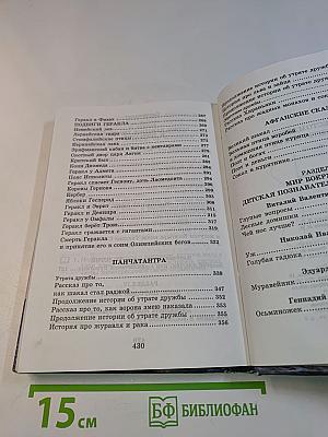 Хрестоматия по литературе. 3 класс. Часть II