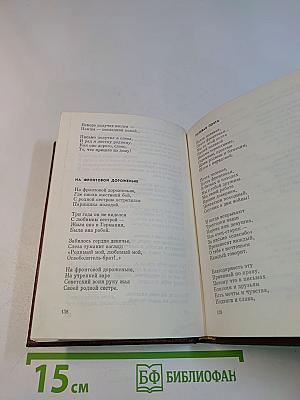 В боях за Беларусь. Песни Великой Отечественной войны