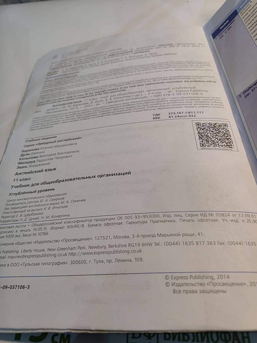 Звёздный английский. Английский язык. 11 класс. Student's Book. Углублённый уровень