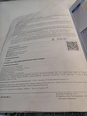 Звёздный английский. Английский язык. 11 класс. Student's Book. Углублённый уровень