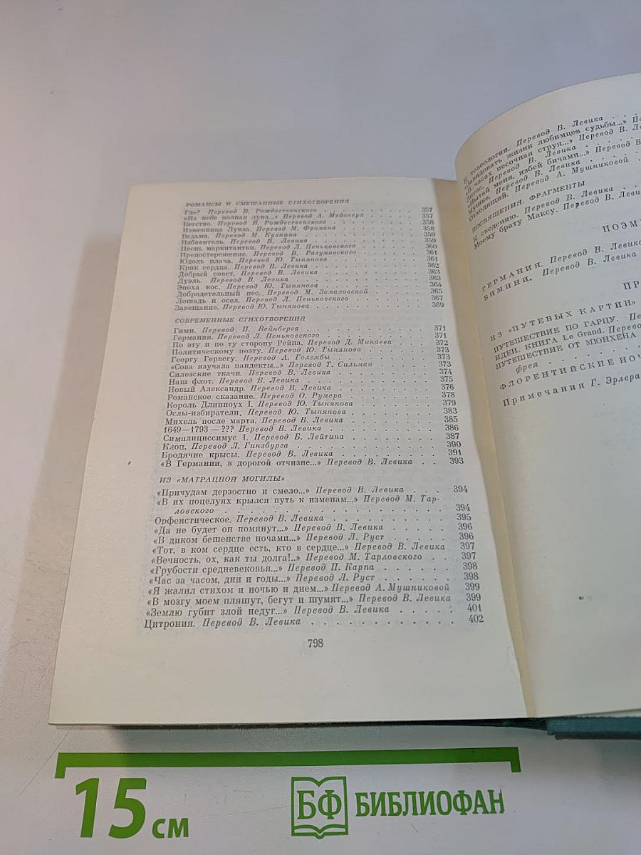 Стихотворения. Поэмы. Проза. Переводы с немецкого