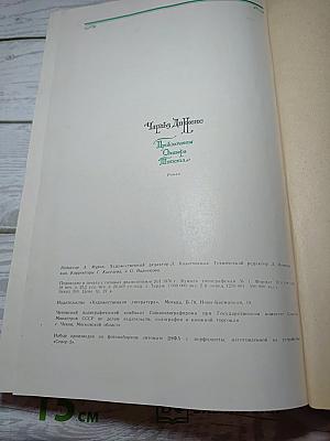 Приключения Оливера Твиста